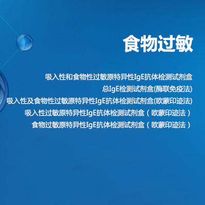 【过敏原】食物过敏