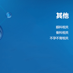 【自身抗体】其他