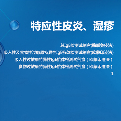 【过敏原】特应性皮炎、湿疹