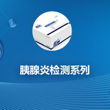 胰腺炎检测系列