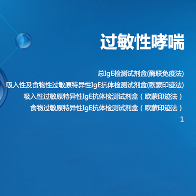 【过敏原】过敏性哮喘