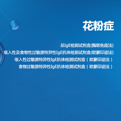 【过敏原】花粉症