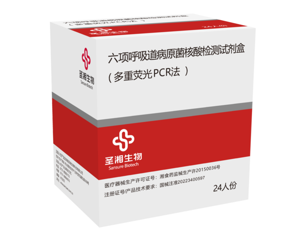 六项呼吸道病原菌核酸检测试剂盒