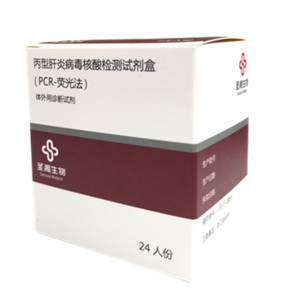 丙型肝炎病毒核酸检测试剂盒（超敏HCV RNA）