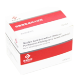磁珠法血液基因组DNA 提取扩增试剂盒 (可兼容Taqman探针)