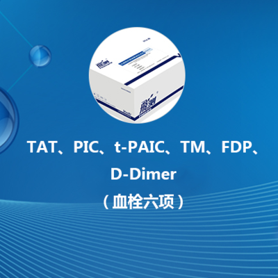 血栓六项