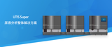 UTIS™ Super尿液分析整体解决方案