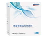 DNA/RNA提取试剂盒（磁珠法）