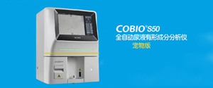 科宝™ VET 全自动尿液有形成分分析仪
