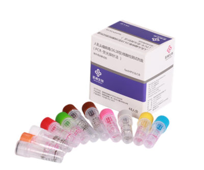 人乳头瘤病毒（16,18型）核酸检测试剂盒