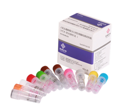 人乳头瘤病毒（16,18型）核酸（分型）检测试剂盒